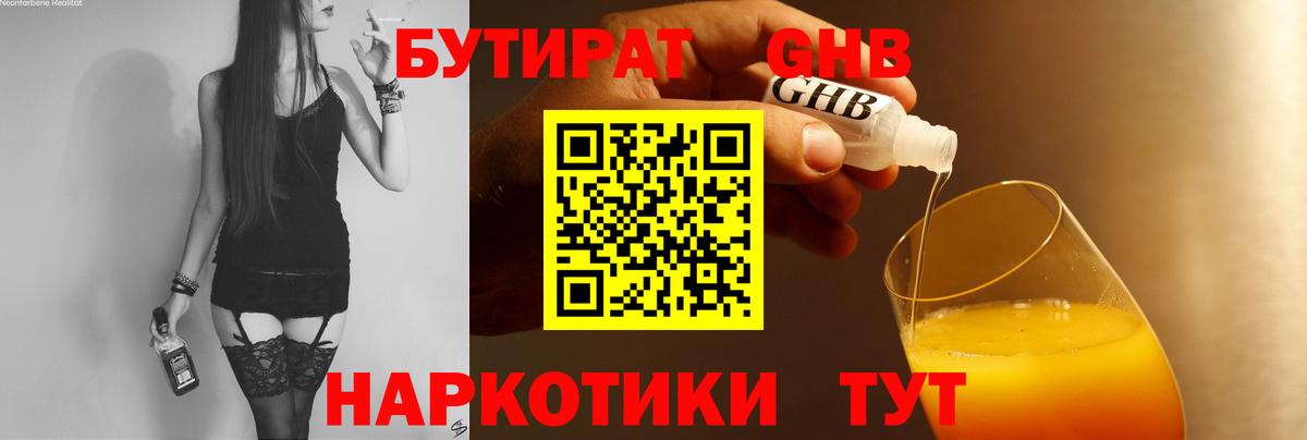 БУТИРАТ Butirat  Вход с VPN  Алапаевск 