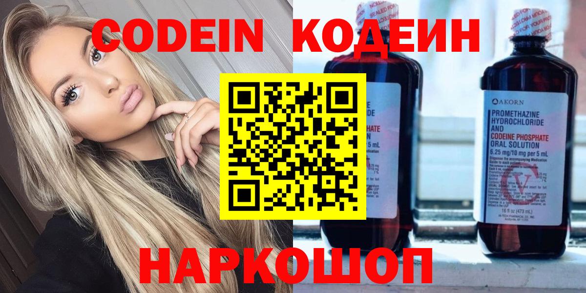 Алапаевск  Codein Purple Drank  Вход с VPN 